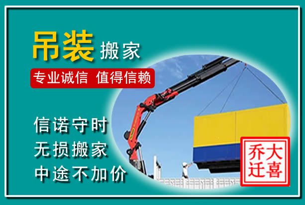 渌口吊装大件搬家