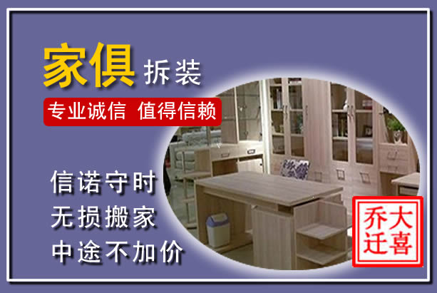 渌口家俱拆装搬运